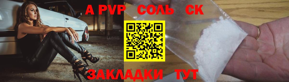 Alfa_PVP  A PVP СК  Вход с VPN  Альфа ПВП кристаллы  Красноуфимск  Alpha PVP Соль 