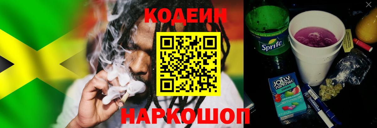 Кодеин напиток Lean (лин) Красноуфимск