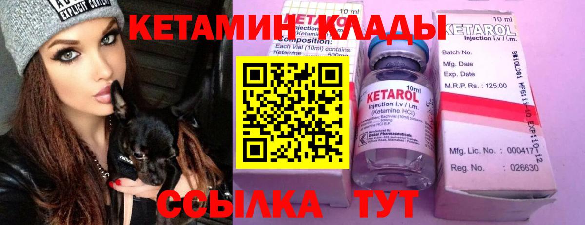 Кетамин ketamine  Вход с VPN  Красноуфимск 