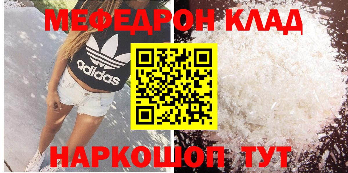 МЯУ-МЯУ 4 MMC  МЕГА ONION  МЯУ-МЯУ  Вход с VPN  Красноуфимск  Меф 