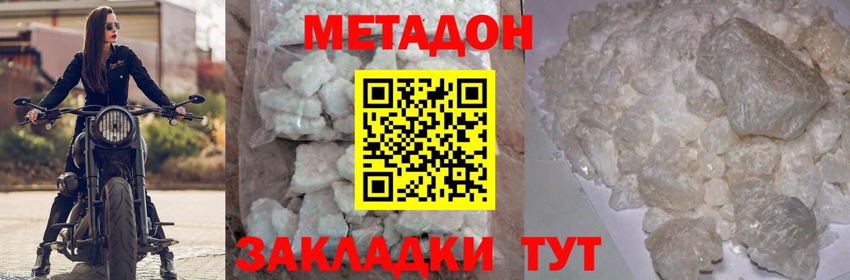Метадон кристалл Красноуфимск
